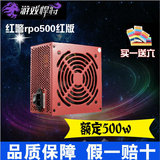 游戏悍将红警RPO500支持背线额定500W台式机电脑静音电源