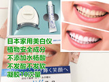日本家用牙齿冷光美白仪 用完不发酸凝胶10次量
