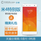 【1059！原封正品】Xiaomi/小米 小米手机4 2GB内存版 小米M4移动