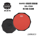原装正品 MAPEX 美派司 MA-PD08 8寸哑鼓垫 练习垫 美派斯打击板