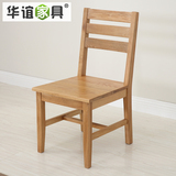 华谊家具 纯实木餐椅全橡木椅子餐桌椅餐厅组合家具现代简约