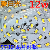12w 暖白光 5730高亮度 65mm直径 筒灯球泡灯贴片LED灯板 吸顶灯