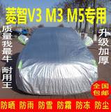 四季车衣专用于东风风行菱智V3/M3/M5车罩车套防晒防雨加厚阻燃