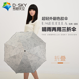 三折超轻晴雨伞女两用 折叠创意防紫外线印花太阳伞 小清新遮阳伞