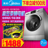 Midea/美的 MG70-1213EDS 大容量7公斤 家用小型滚筒全自动洗衣机