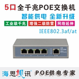 5口千兆标准POE交换机 无线AP供电 5口全千兆POE交换机 POE1005AF