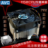 AVC散热器 intel 1150 1155 1156 cpu风扇 4线PWM温控 全国包邮