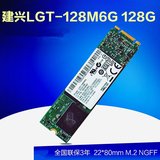 LITEON/建兴 LGT-128M6G M6G 128G固态硬盘 NGFF接口 M.2 22*80mm