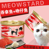 泰国MeowStard喵达 天然白肉养生汤罐猫罐头 吞拿鱼+吻仔鱼 80g