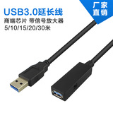 公对母 USB3.0延长线5/10/15/20/30米 U盘鼠标键盘打印监控加长线