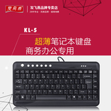 双飞燕小键盘KL-5 笔记本台式外接USB多媒体超薄外置游戏小键盘