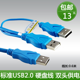 宝利隆 usb2.0移动硬盘线 移动硬盘数据线 3接头双头供电连接线