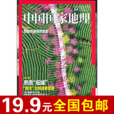 中国国家地理杂志2016年4月赏樱热潮单期包邮如需1/2/3月联系客服