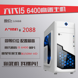 酷睿四核i5 6400/GTX950独显组装机台式电脑GTA5游戏主机 DIY整机