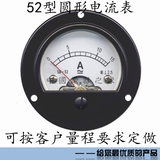 厂家直销供应52型圆形 指针式电流表头 电压表头 品质保证