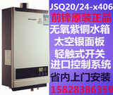 前锋热水器10升12升强排恒温热水器JSQ20-X406/JSQ24-X406