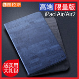 图拉斯 ipad air2保护套苹果平板ipda壳apid硅胶ipaid真皮套子5/6