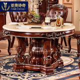 橡木餐桌 实木餐桌 天然大理石面圆形餐桌 欧式餐桌带转盘 餐桌