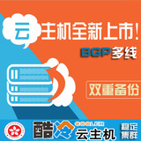 香港云主机VPS 云服务器 独立IP 超国内免备案 BGP线路 月付高速