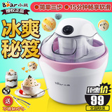 小熊冰激凌机器小型软冰淇淋机家用全自动迷你diy自制儿童雪糕机