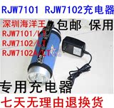 深圳海洋王RJW7101/LT RJW7102 7102A/LT手提式防爆探照灯 充电器