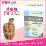米妈 美国Scaraway祛疤痕修复疤痕贴 修复贴片 手术烫伤 硅凝胶片