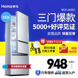 Homa/奥马 BCD-192DC冰箱三门家用节能电冰箱三开门式特价清仓