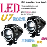 摩托车灯电动车超亮led灯12v改装配件外置LED大灯U7U5激光炮射灯