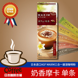 日本代购新款高品质速溶三合一咖啡粉特浓AGF MAXIM奶香摩卡条装