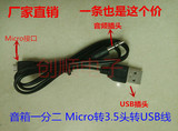 一分二 Micro转3.5头转USB线 小音箱3头充电线 迷你USB三头数据线