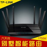 TP-LINK WDR7500 1750M双频千兆6天线光纤无线路由器别墅USB千兆