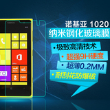 【抗蓝光】诺基亚 lumia 1020钢化玻璃膜 1020手机贴膜 102保护膜