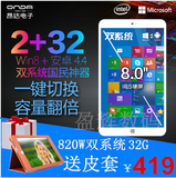 Onda/昂达 V820w WIFI 32GB双系统 8英寸正版win8/安卓平板电脑