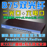 b75软路由sfp光口千兆路由ros宽带网络硬件企业级高端有线路由器