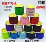 72号玉线编织手链红线绳子0.8mm手工绳中国结线材DIY配件材料包邮