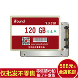方正（Ifound）青春版120G固态硬盘 2.5英寸 SATA-3接口