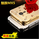 魅族MX5镜面电镀金属手机壳 魅族5/MX5金属保护套  可加钢化膜
