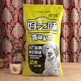 好之味狗粮泰迪贵宾金毛萨摩耶雪纳瑞幼犬粮全犬种通用型10kg包邮