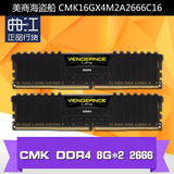 现货 美商海盗船 8G单*2 DDR4 2666 16G套装 CMK16GX4M2A2666C16