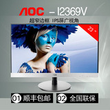 AOC I2369V/WW 23英寸窄边框IPS屏高清电脑液晶LOL台式显示器24