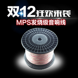 台湾MPS发烧级喇叭线音响线音箱线环绕线1.5 2.5 4平方米5.1影院
