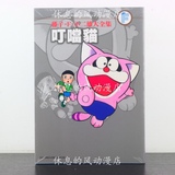 台湾正版漫画  现货 藤子.F.不二雄大全集 叮噹猫/叮当猫  青文