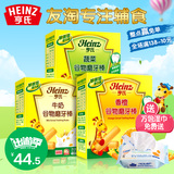 Heinz/亨氏谷物磨牙棒3盒牛奶蔬菜香橙 婴儿磨牙棒宝宝饼干包邮