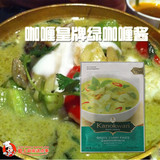 泰国进口 Kanokwan咖喱皇 绿咖喱酱 青咖喱 泰国咖喱 50g克