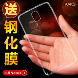 KAKS 三星note3手机壳硅胶n9006手机保护套n9008V超薄透明n9005