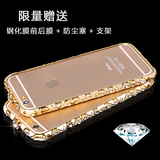 iPhonese/6s金属水钻边框手机壳钻苹果6plus镶钻奢华保护套5S女款