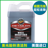 美光D14001进口轮毂清洁剂除锈剂汽车钢圈清洗剂胎铃铁粉去除剂