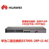 全新正品huawei华为S5700S-28P-LI-AC千兆24口交换机带4SFP光口