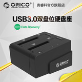 ORICO 6628US3-C笔记本双盘位硬盘座高速拷贝USB3.0硬盘盒2.5/3.5