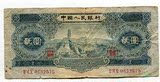 第二套人民币2版1953年贰元2元钱币纸币人民币收藏真币2